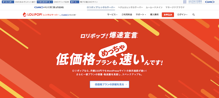 ロリポップ公式HP