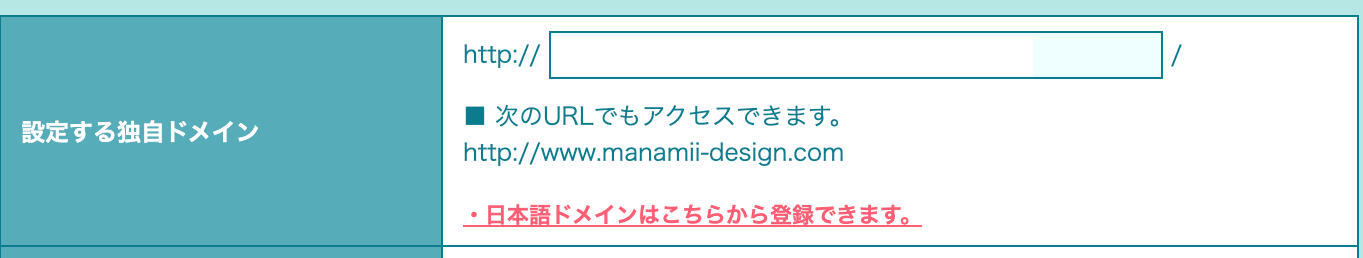 ドメイン設定画面