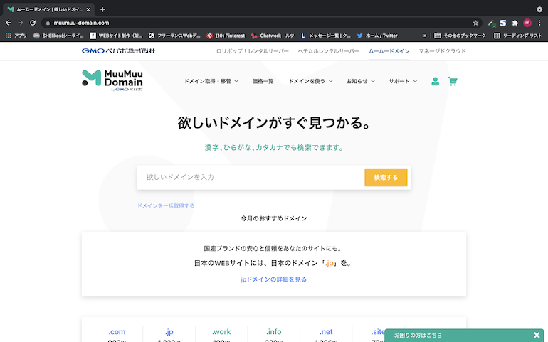 ムームードメイン