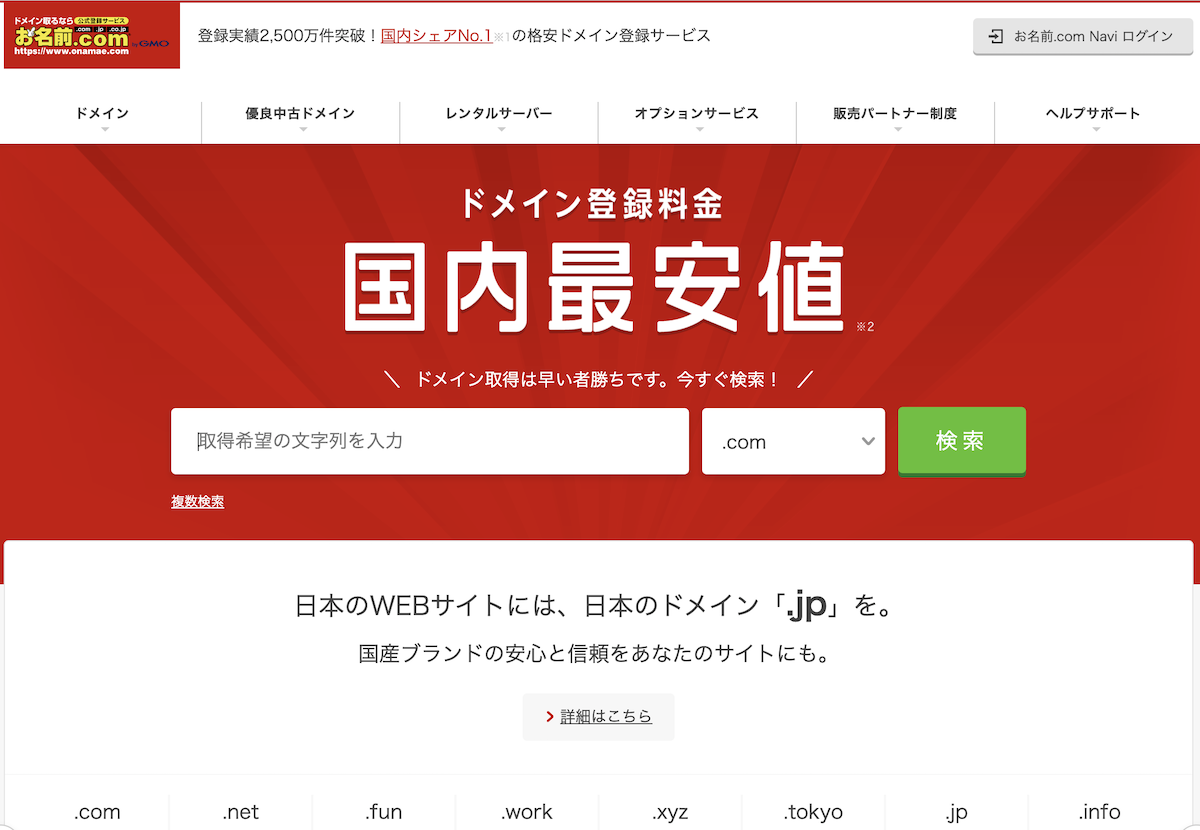 お名前.com