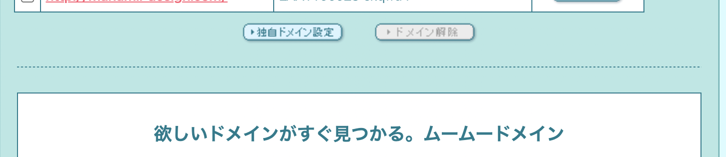 ドメイン設定画面