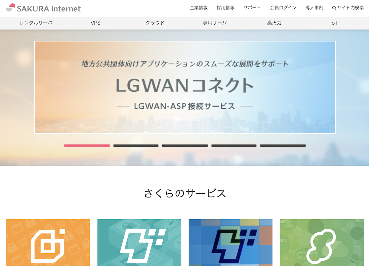 さくらインターネット